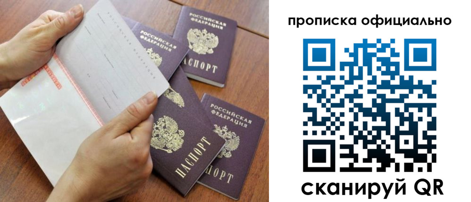 прописка в Лисках