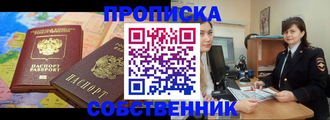 временная регистрация в квартире в Лисках