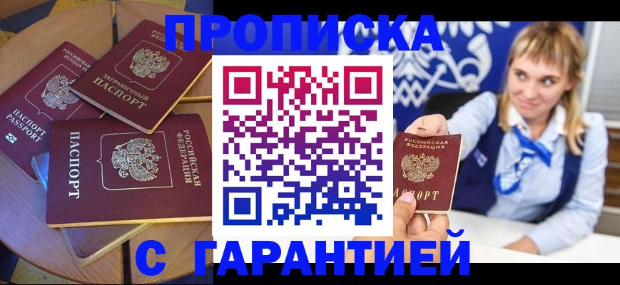 временная регистрация для всех в Лисках