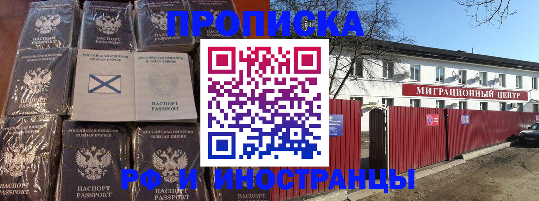 прописка иностранных граждан в Лисках