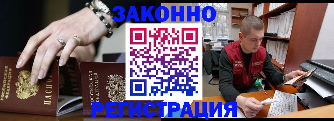 временная регистрация недорого в Лисках